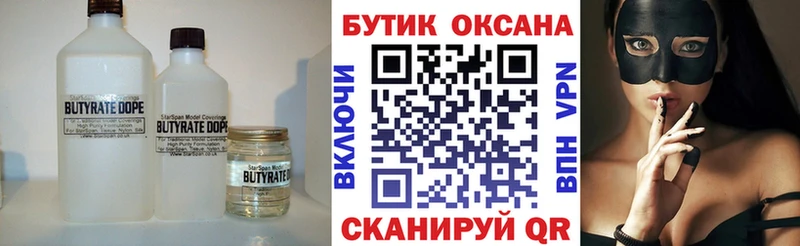 Бутират 99%  Купить закладки  Клинцы 
